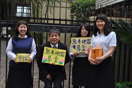 熊本地震義援金募金活動を行いました 関西保育福祉専門学校 幼稚園教諭 保育士 介護福祉士を養成 兵庫県尼崎市